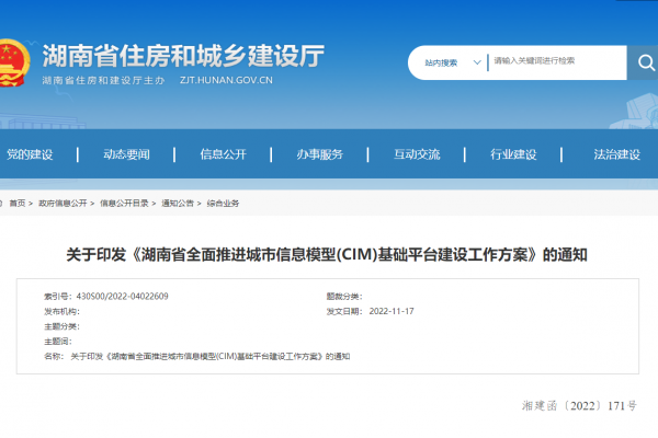 湖南省全面推進城市信息模型(CIM)基礎平臺建設工作方案！
